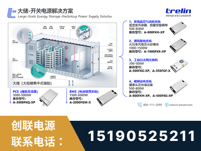 西昌-大储-开关电源解决方案