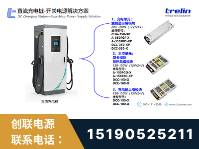西昌-直流充电桩-开关电源解决方案