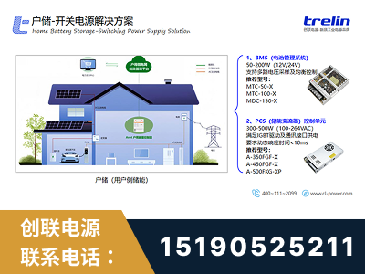 西昌-户储-开关电源解决方案